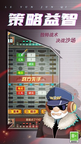 乐云军棋截图2