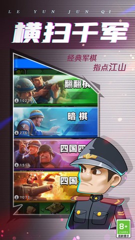 乐云军棋截图3