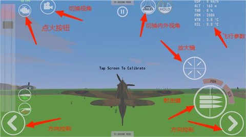 世界大战飞行模拟[图5]