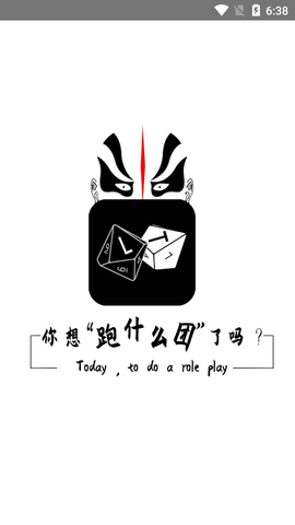 跑什么团截图2