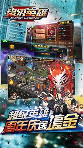 超级英雄联盟之战截图3