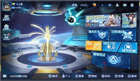 赛尔号巅峰之战[图2]