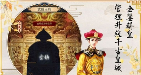 赚钱当皇帝截图1