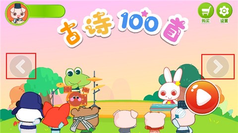 贝贝古诗[图4]