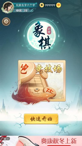象棋大神截图1