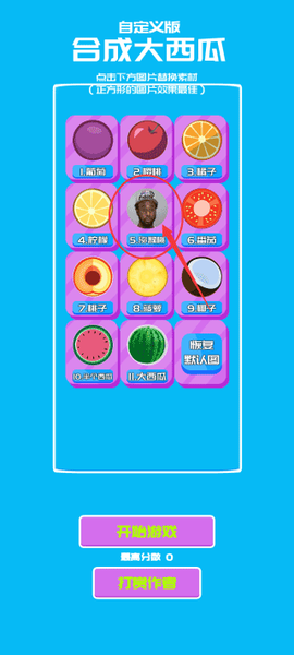 自定义版合成大西瓜[图4]