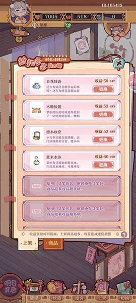 竹马胭脂铺[图2]
