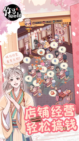 竹马胭脂铺截图1