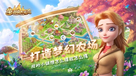 童话镇大冒险截图2