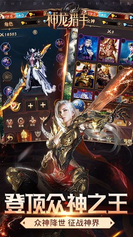 神龙猎手截图2