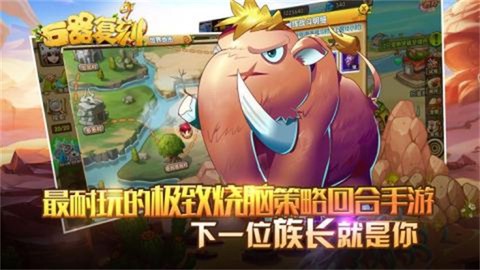 石器时代截图2