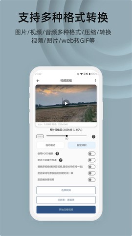 集影视频工具箱截图2