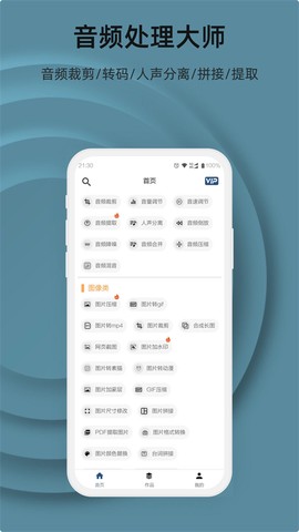 集影视频工具箱截图3