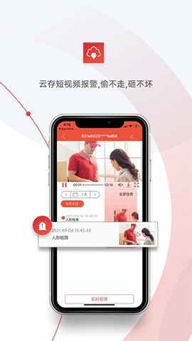 雄迈看看截图1