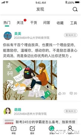 雄松课堂截图1