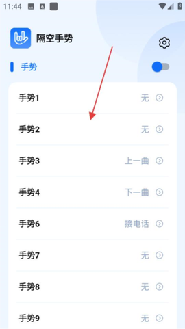 隔空手势[图2]