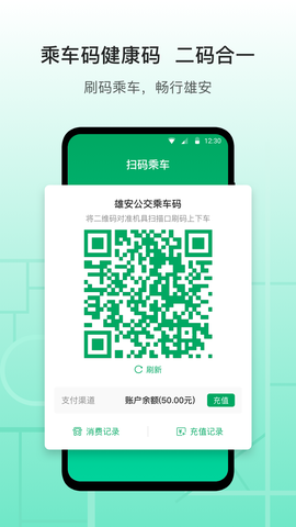 雄安行截图1