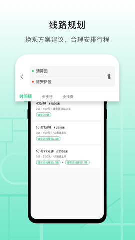 雄安行截图3