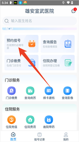 雄安宣武医院截图2