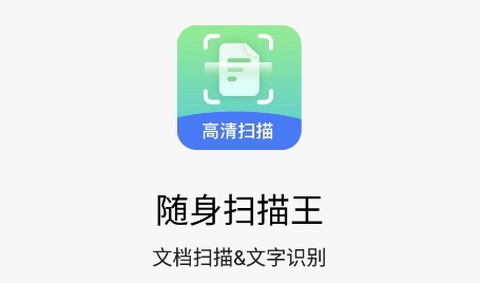 随身扫描王[图1]