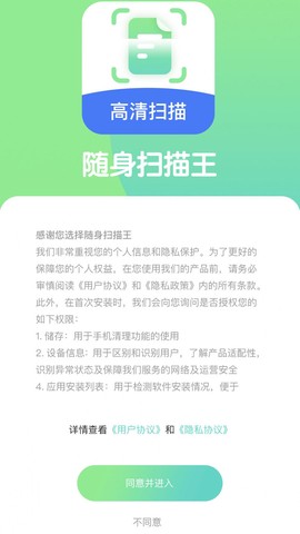 随身扫描王截图1