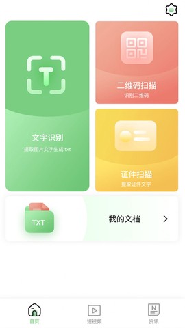 随身扫描王截图2