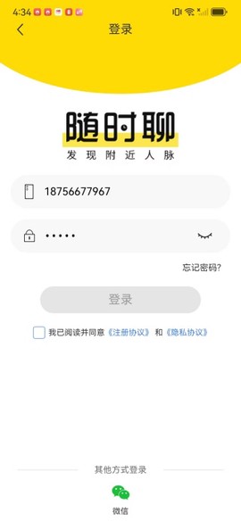 随时聊[图4]