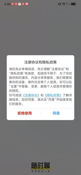 随时聊截图1