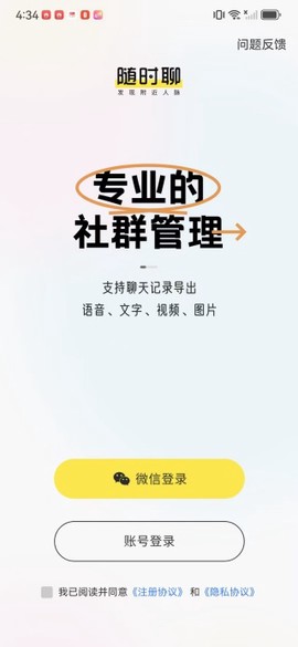 随时聊截图2