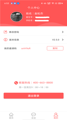 陪养医生端截图1
