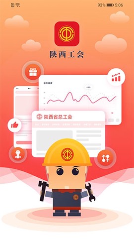陕西工会截图1