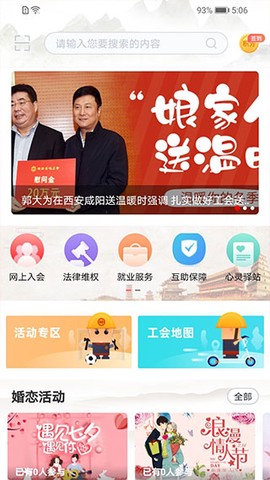 陕西工会截图3