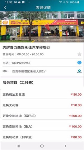 陕西智慧养车截图2