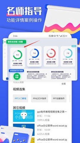 闪击PPT制作[图1]