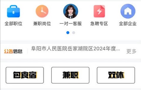 阜阳直聘网截图1