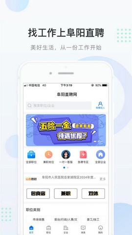 阜阳直聘网截图2