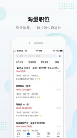 阜阳直聘网截图3