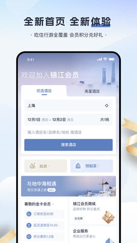 锦江会员[图1]