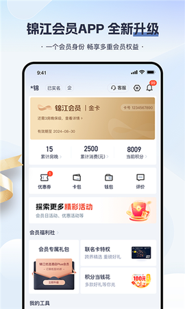 锦江会员截图1