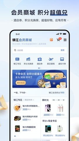 锦江会员截图3