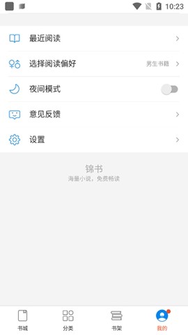 锦书小说[图4]