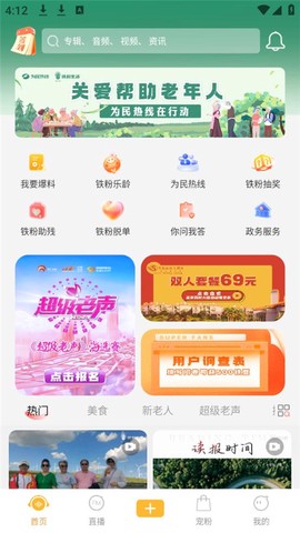 铁粉生活截图3