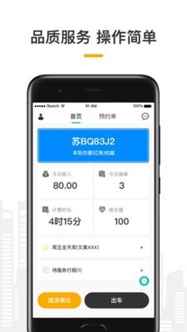 量子优享司机截图1