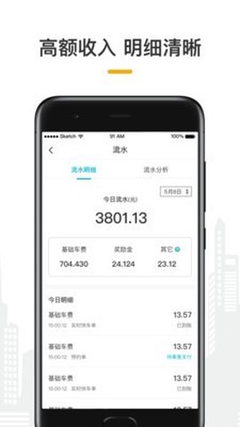 量子优享司机截图2