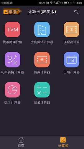 金拐棍截图2