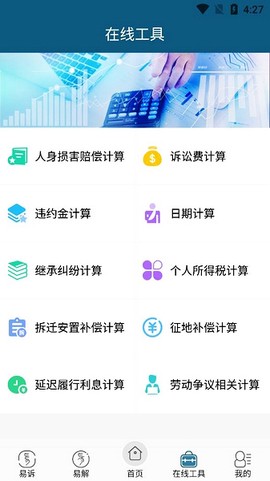 重庆易法院截图1
