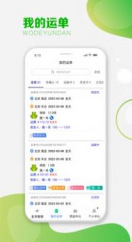 运呱呱货主截图3