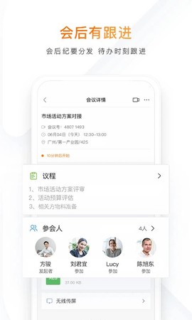 迈聆会议截图3