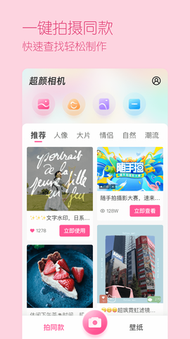 超颜相机截图3
