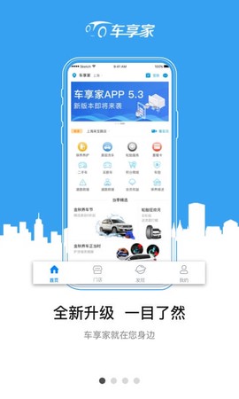 车享家截图1